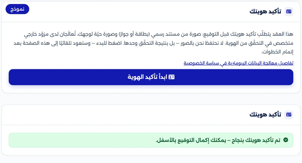 نموذج خطوة تأكيد الهوية في صفحة التوقيع