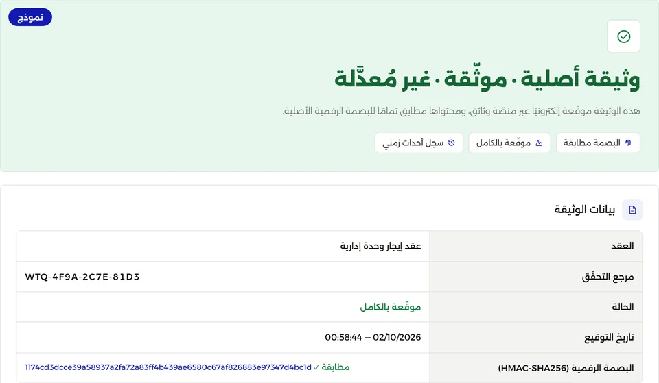 نموذج صفحة التحقّق من عقد ببيانات افتراضية