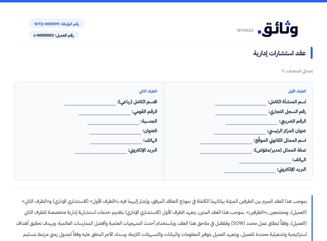 عقد حقيقي من مكتبة وثائق
